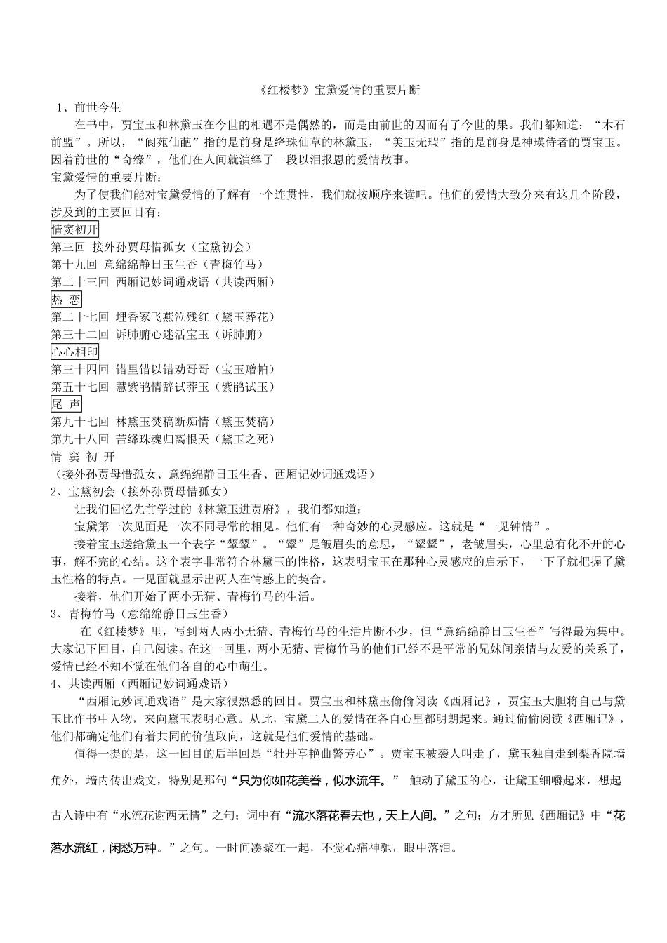 宝黛爱情重要片段_第1页