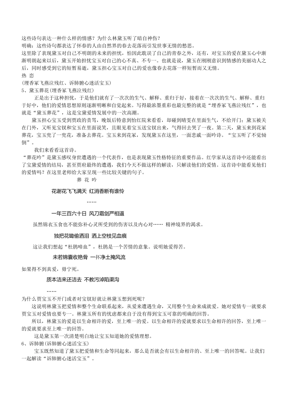 宝黛爱情重要片段_第2页