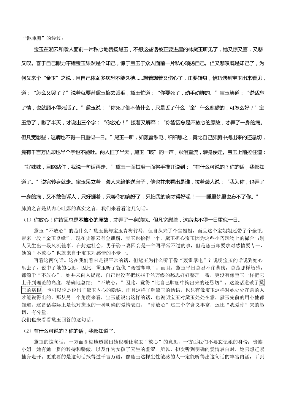 宝黛爱情重要片段_第3页