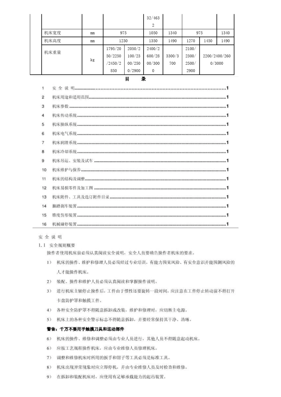 宝鸡车床CS6140说明书_第2页