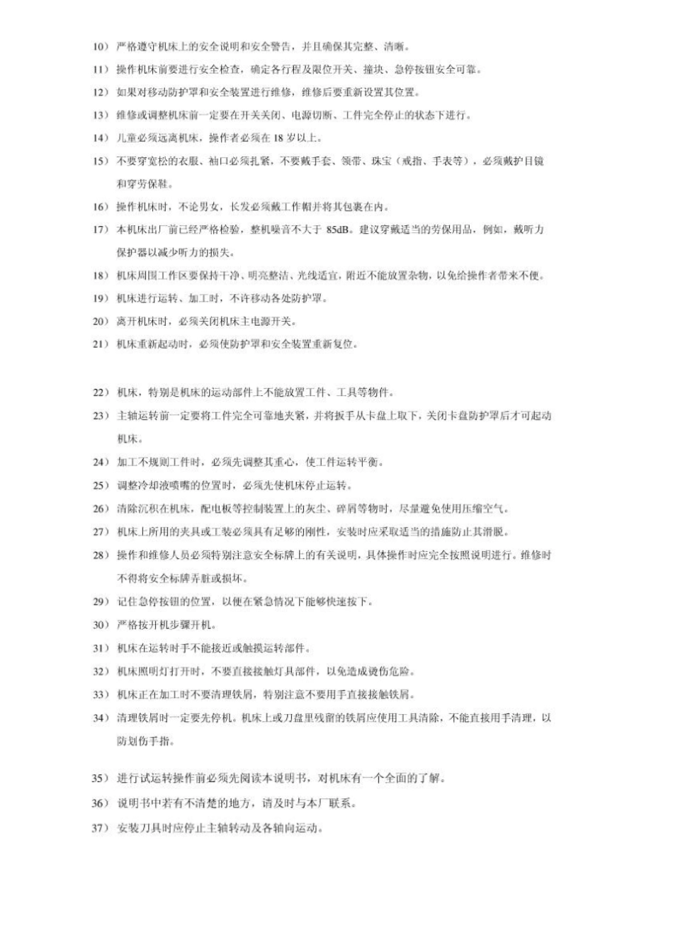 宝鸡车床CS6140说明书_第3页