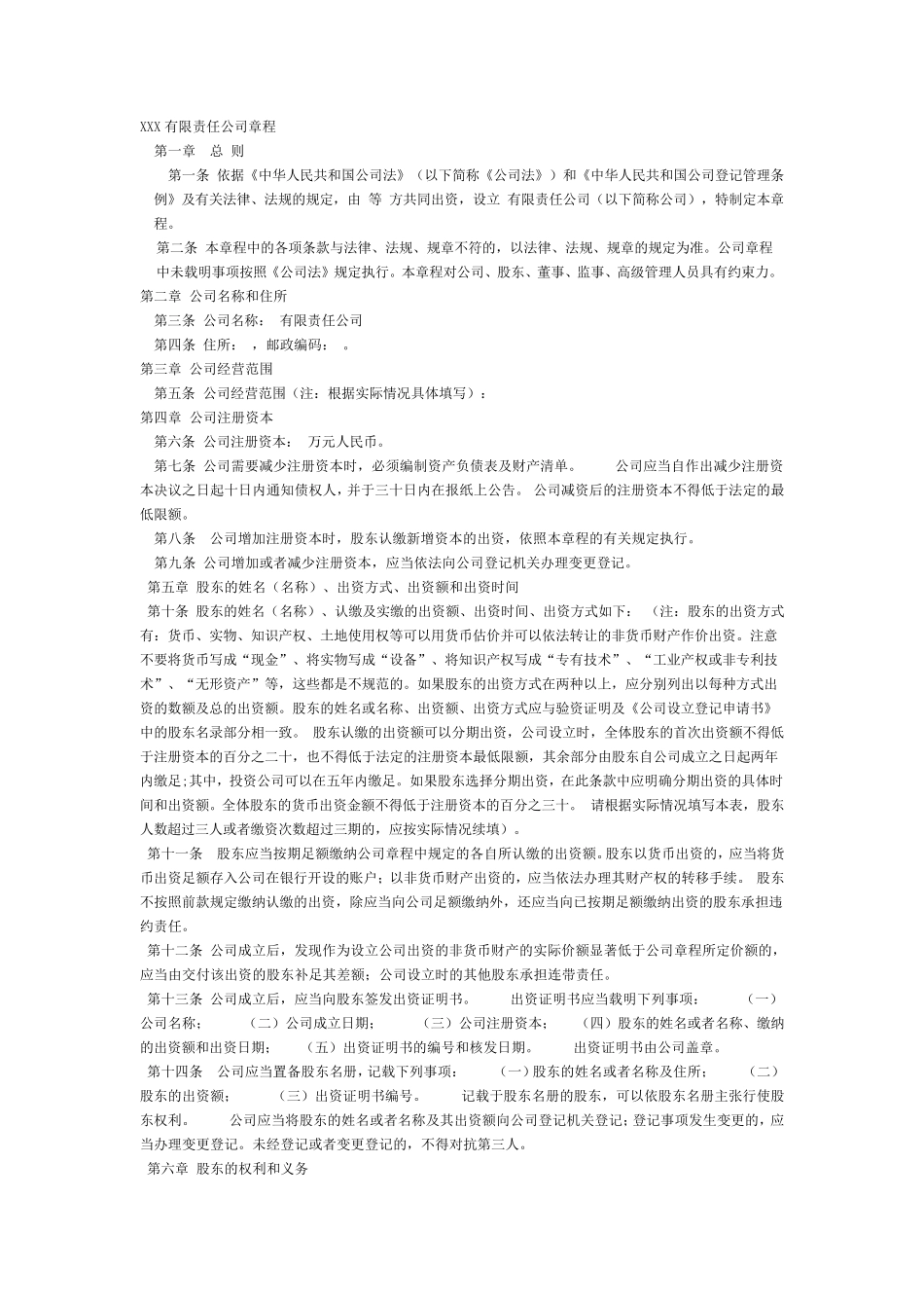 实业公司章程_第1页