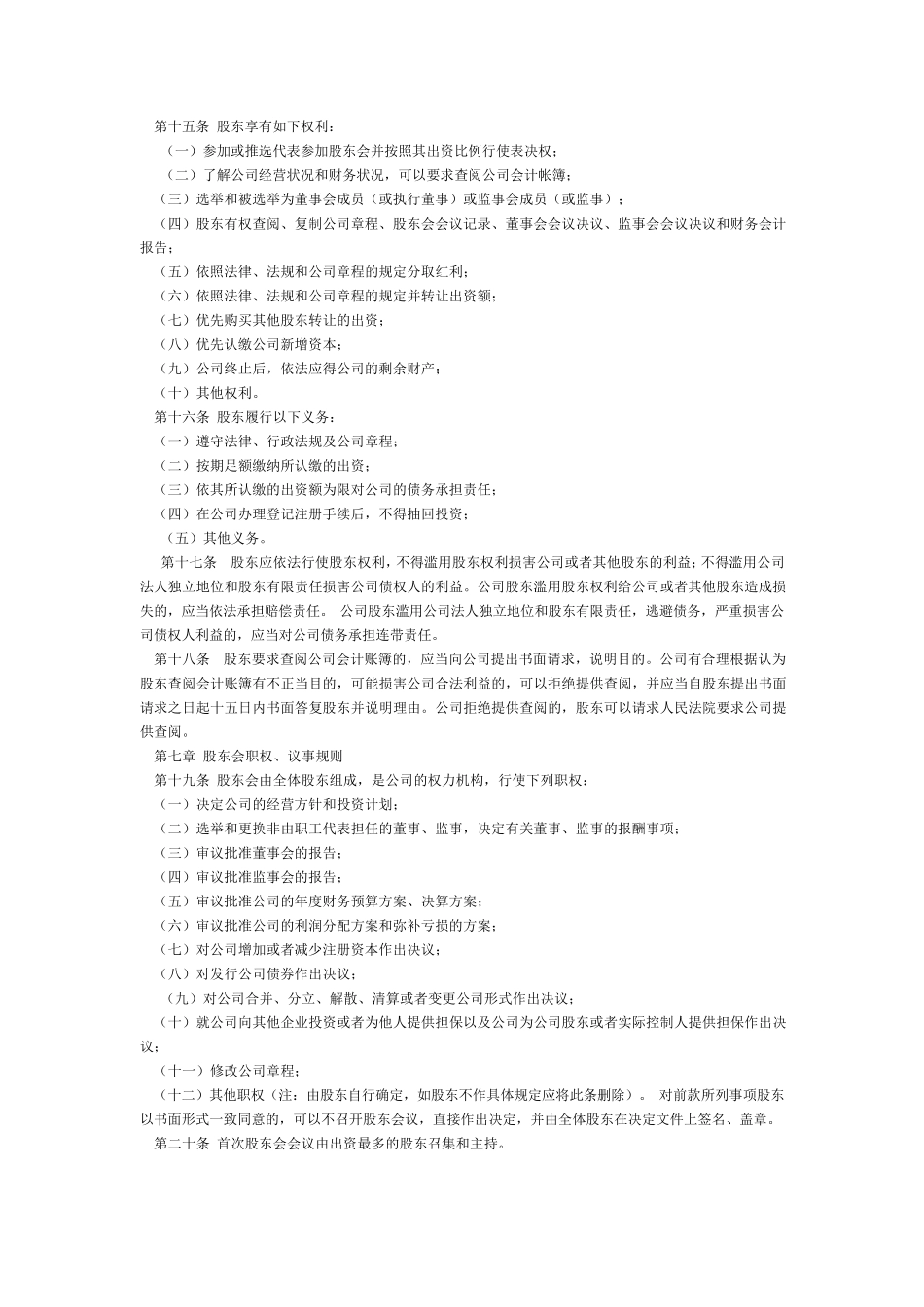 实业公司章程_第2页