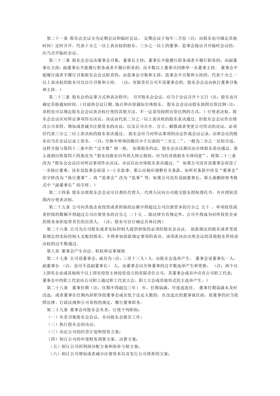 实业公司章程_第3页