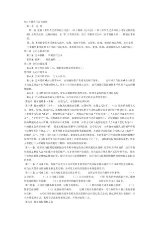实业公司章程