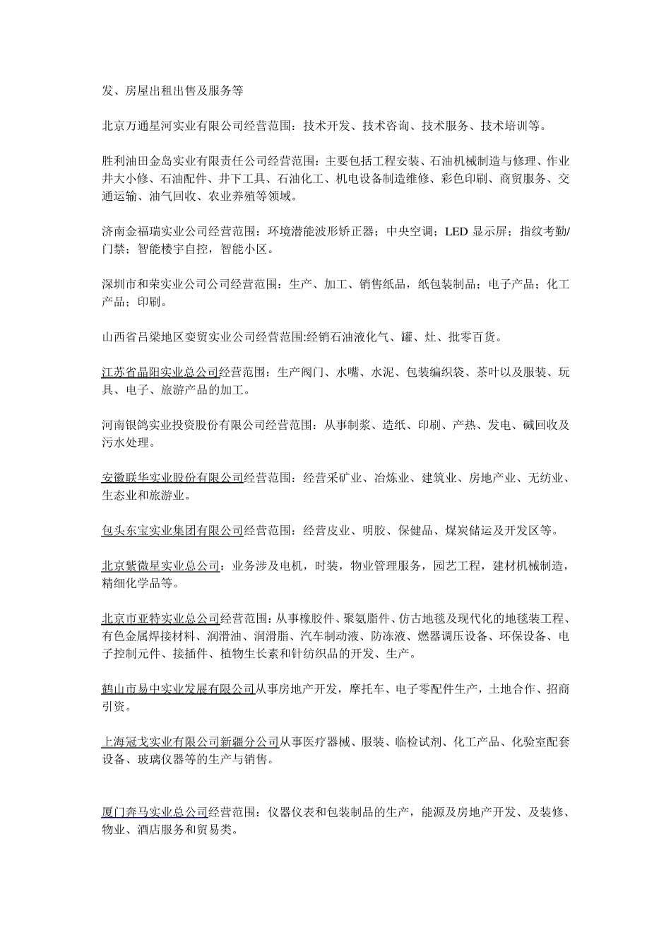 实业公司经营范围_第2页