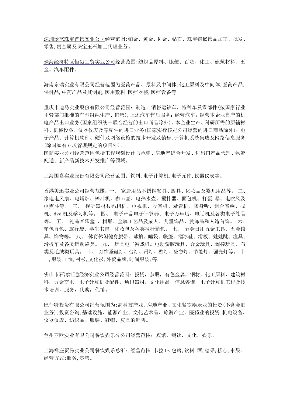 实业公司经营范围_第3页