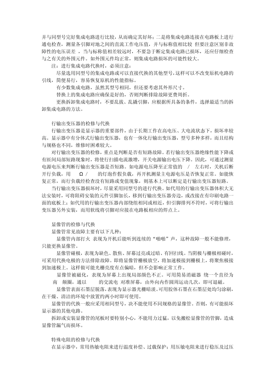 实业电脑显示器维修内部教程(免费下载)_第2页