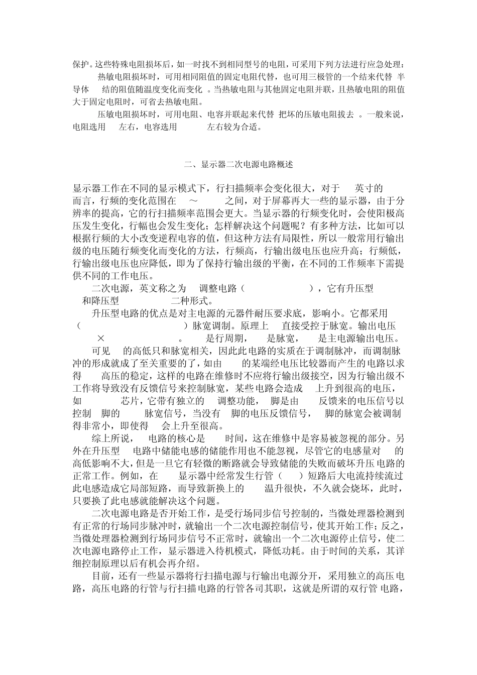实业电脑显示器维修内部教程(免费下载)_第3页