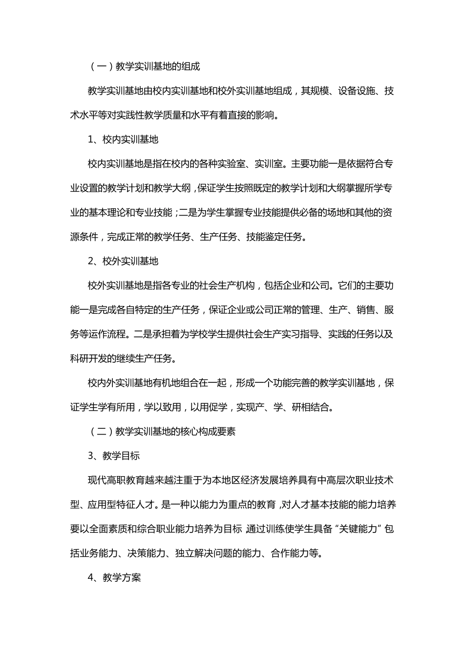 实习(实训)基地建设的主要举措与实施步骤_第2页