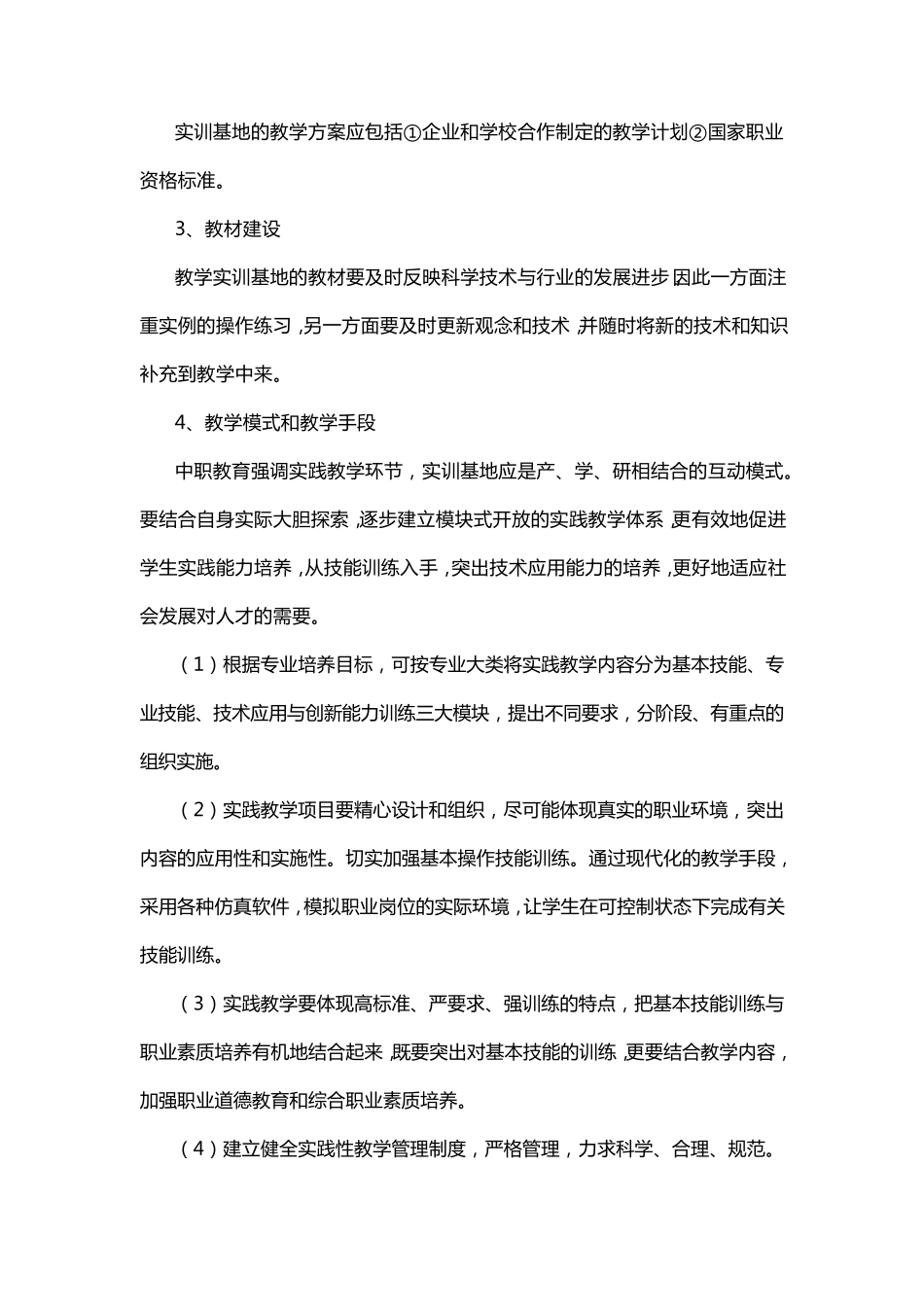 实习(实训)基地建设的主要举措与实施步骤_第3页