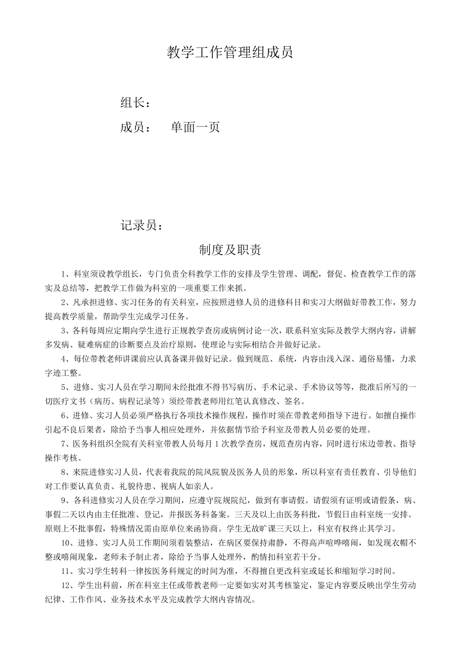 实习(进修)医生培训及管理记录本(编号2014013)_第2页