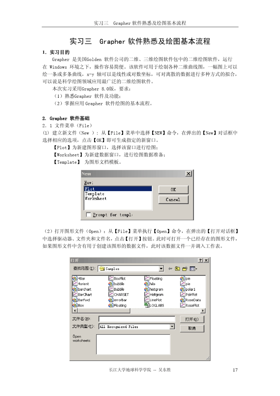 实习03Grapher软件熟悉与绘图基本流程_第1页