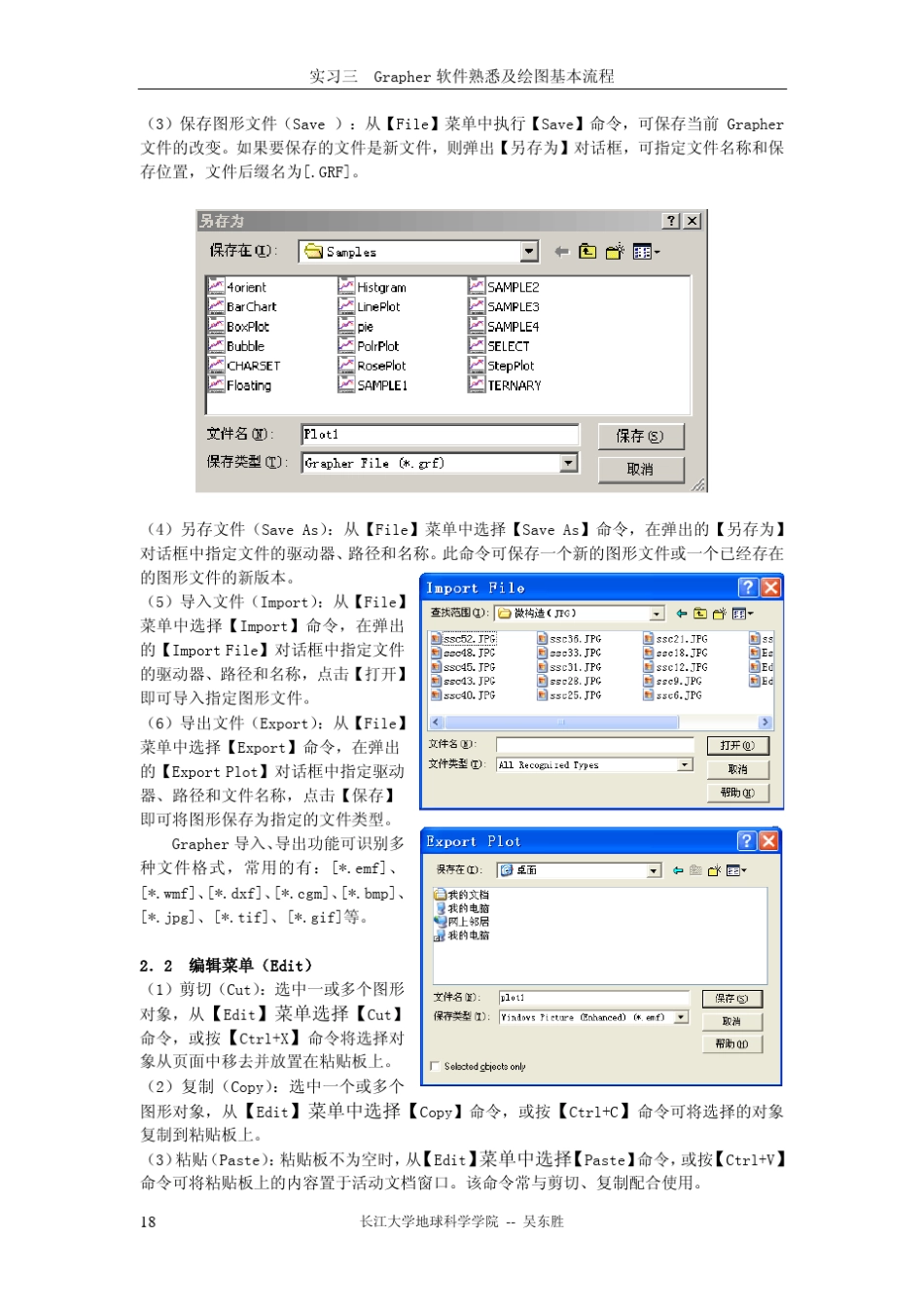 实习03Grapher软件熟悉与绘图基本流程_第2页