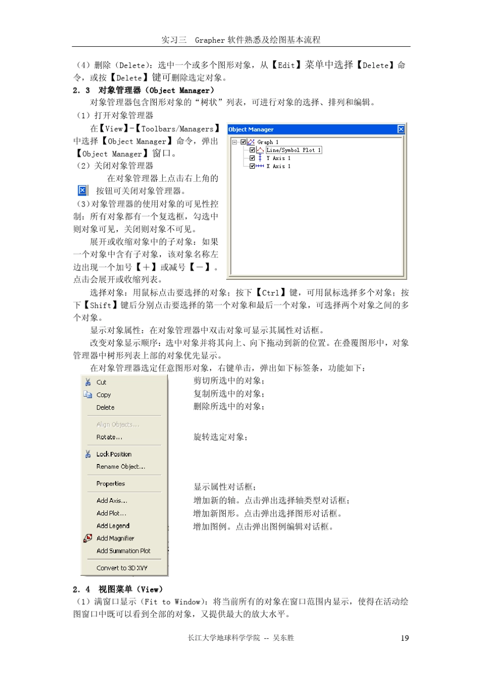 实习03Grapher软件熟悉与绘图基本流程_第3页