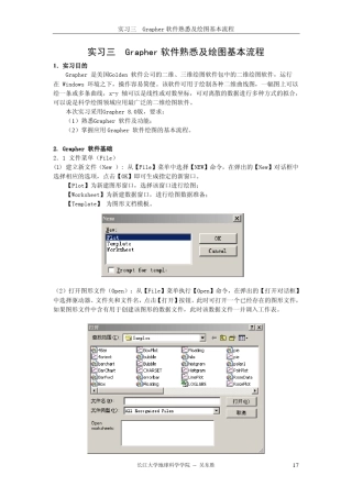 实习03Grapher软件熟悉与绘图基本流程