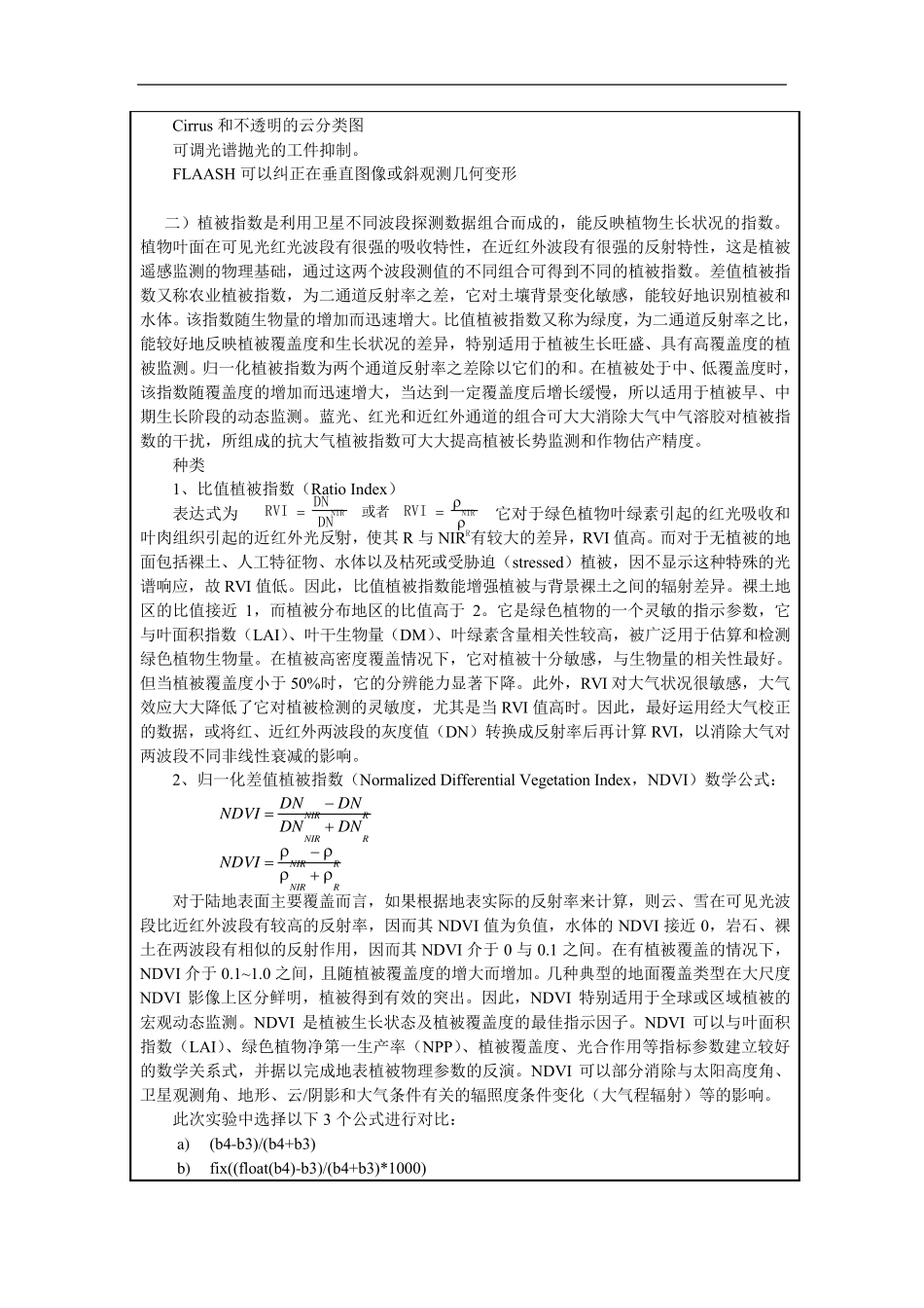 实习7、地表反射率、温度的反演以及植被指数的计算_第2页