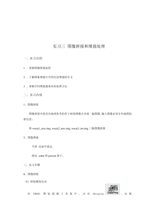 实习三erdas图像拼接和增强处理