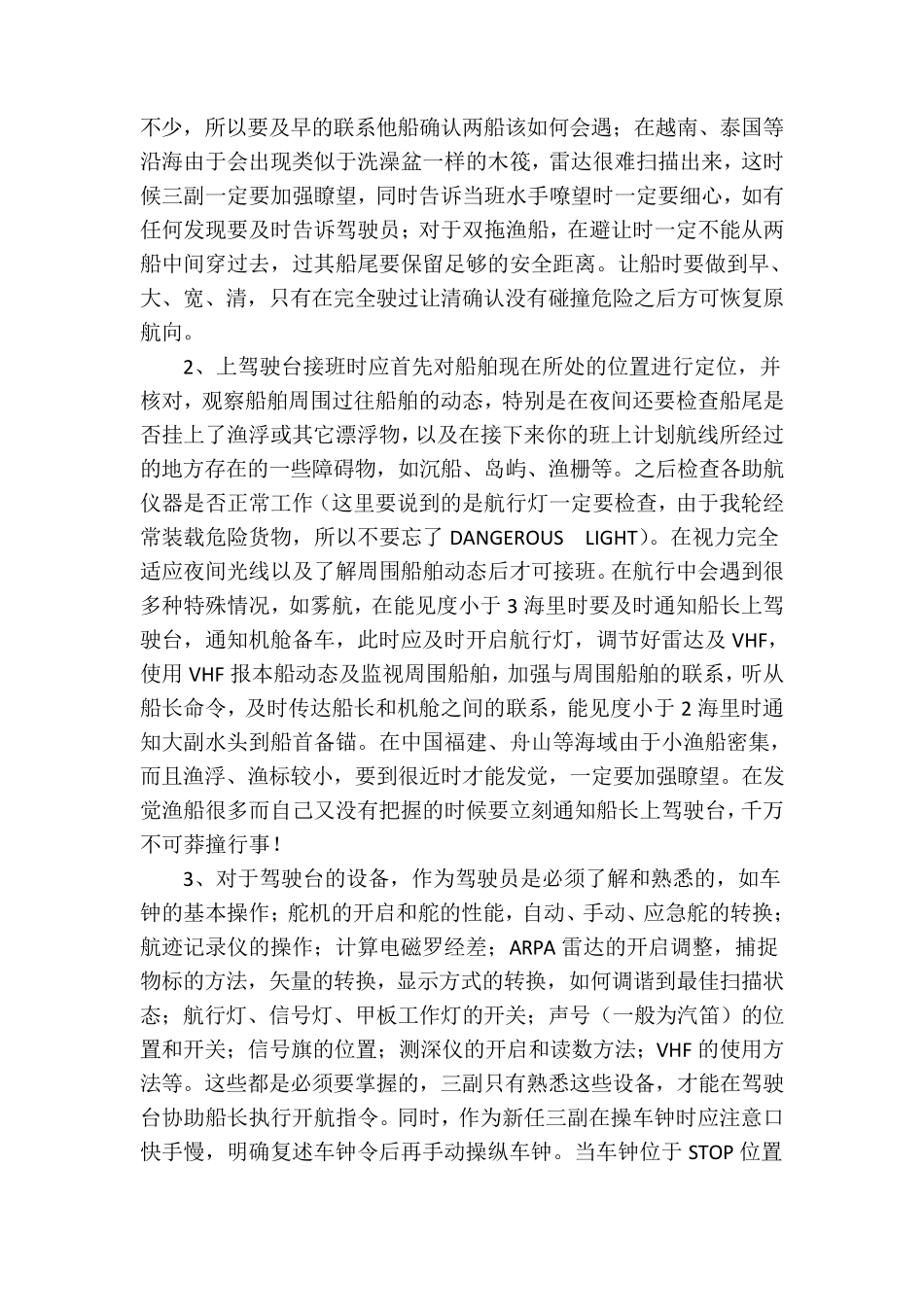 实习三副晋升三副报告_第2页