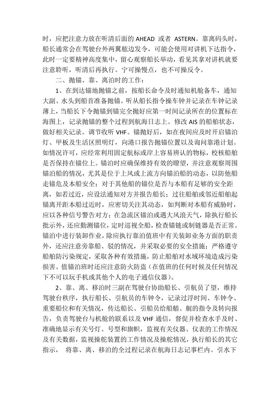 实习三副晋升三副报告_第3页