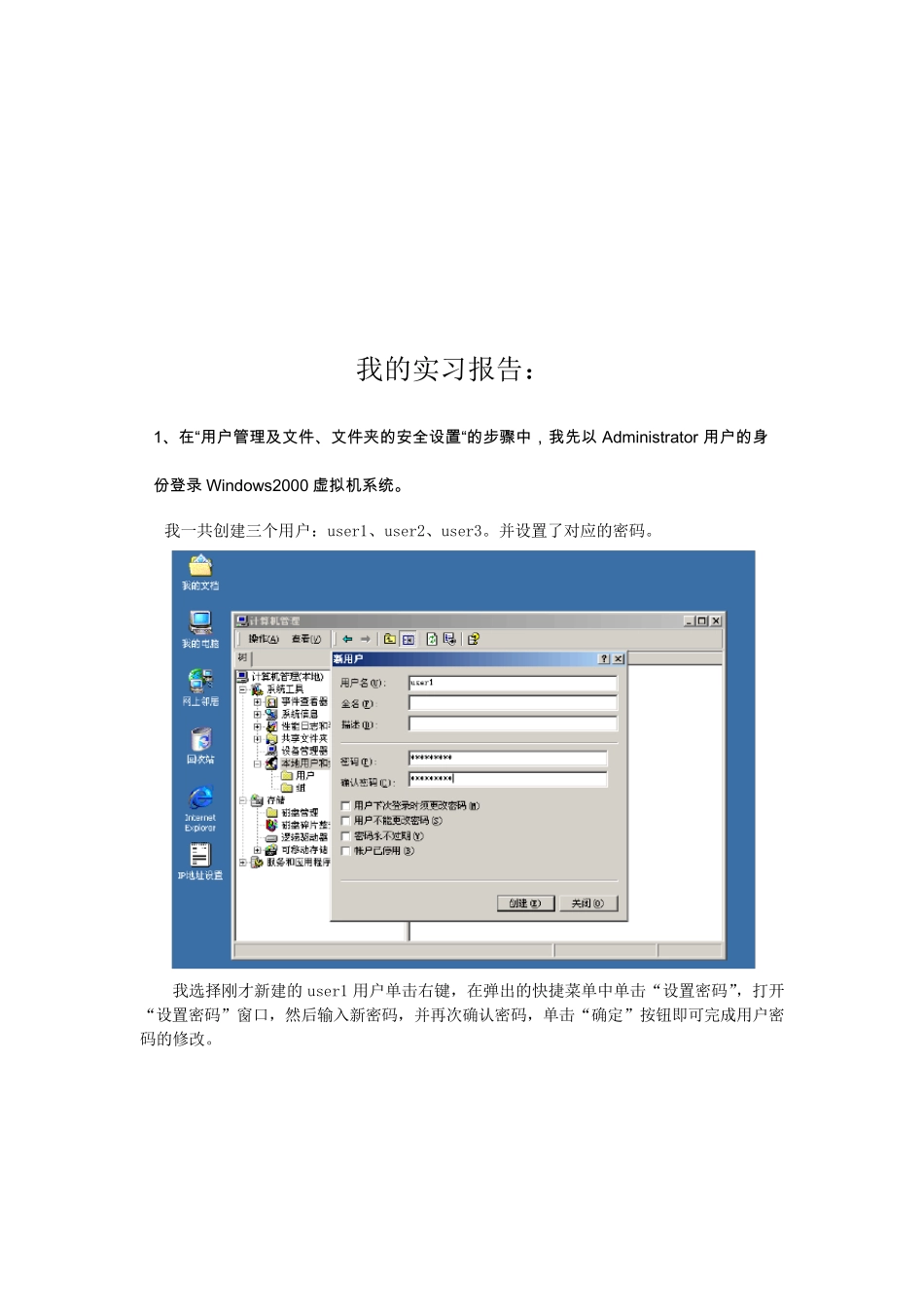 实习三网络操作系统管理实习报告_第2页