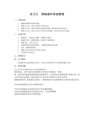 实习三网络操作系统管理实习报告