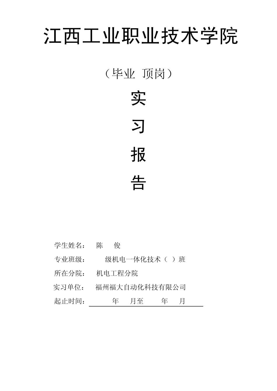 实习中期报告模板_第1页