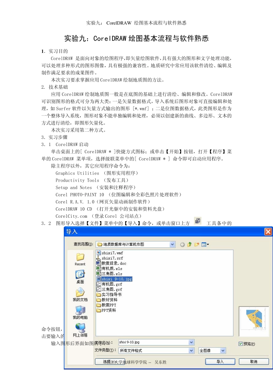 实习九CoreDRAW绘图基本流程与软件熟悉_第1页