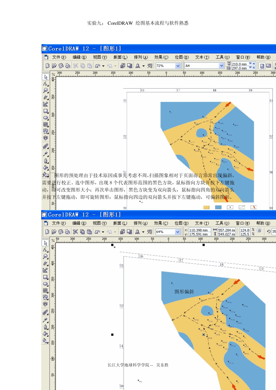实习九CoreDRAW绘图基本流程与软件熟悉_第2页