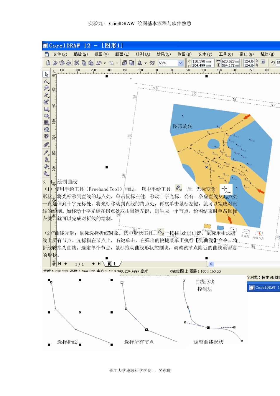 实习九CoreDRAW绘图基本流程与软件熟悉_第3页