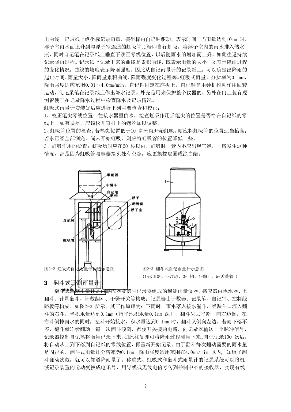 实习五_降水和蒸发观测_第2页