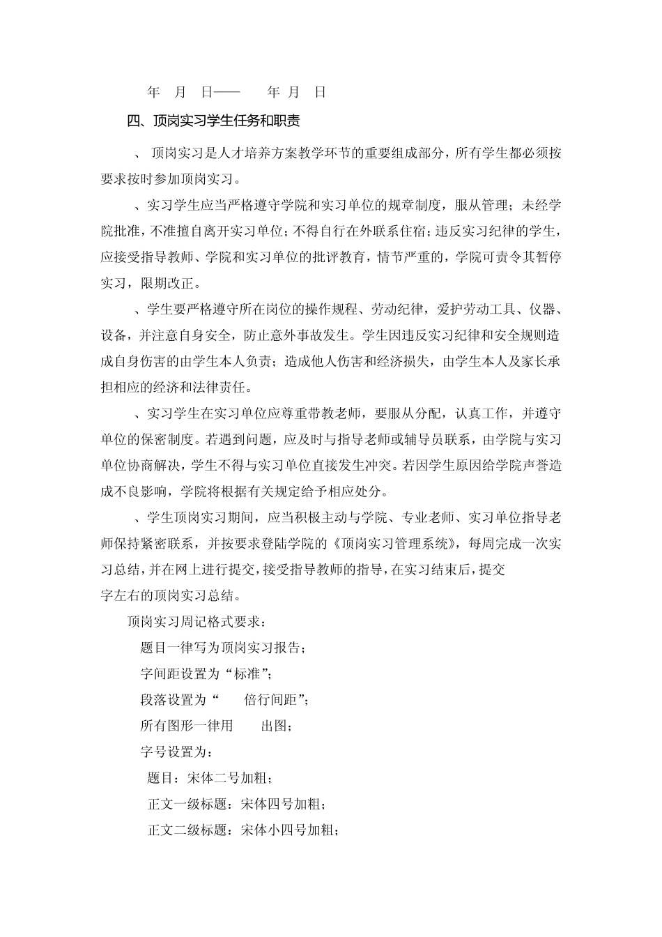 实习任务书模板_第3页