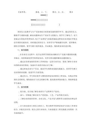 实习任务书模板