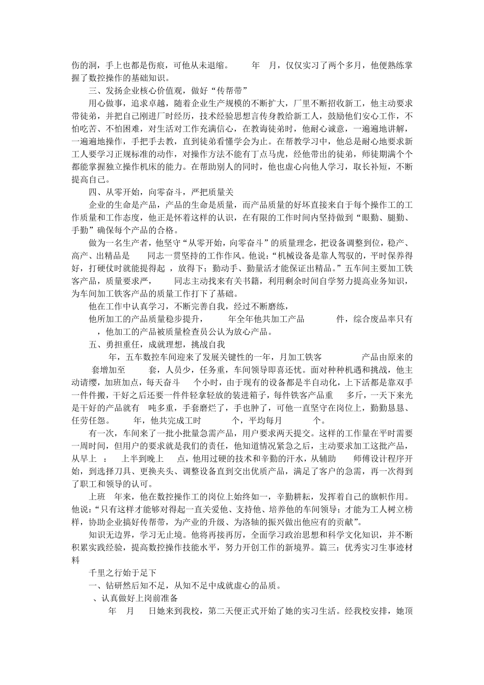 实习典型事迹材料_第2页