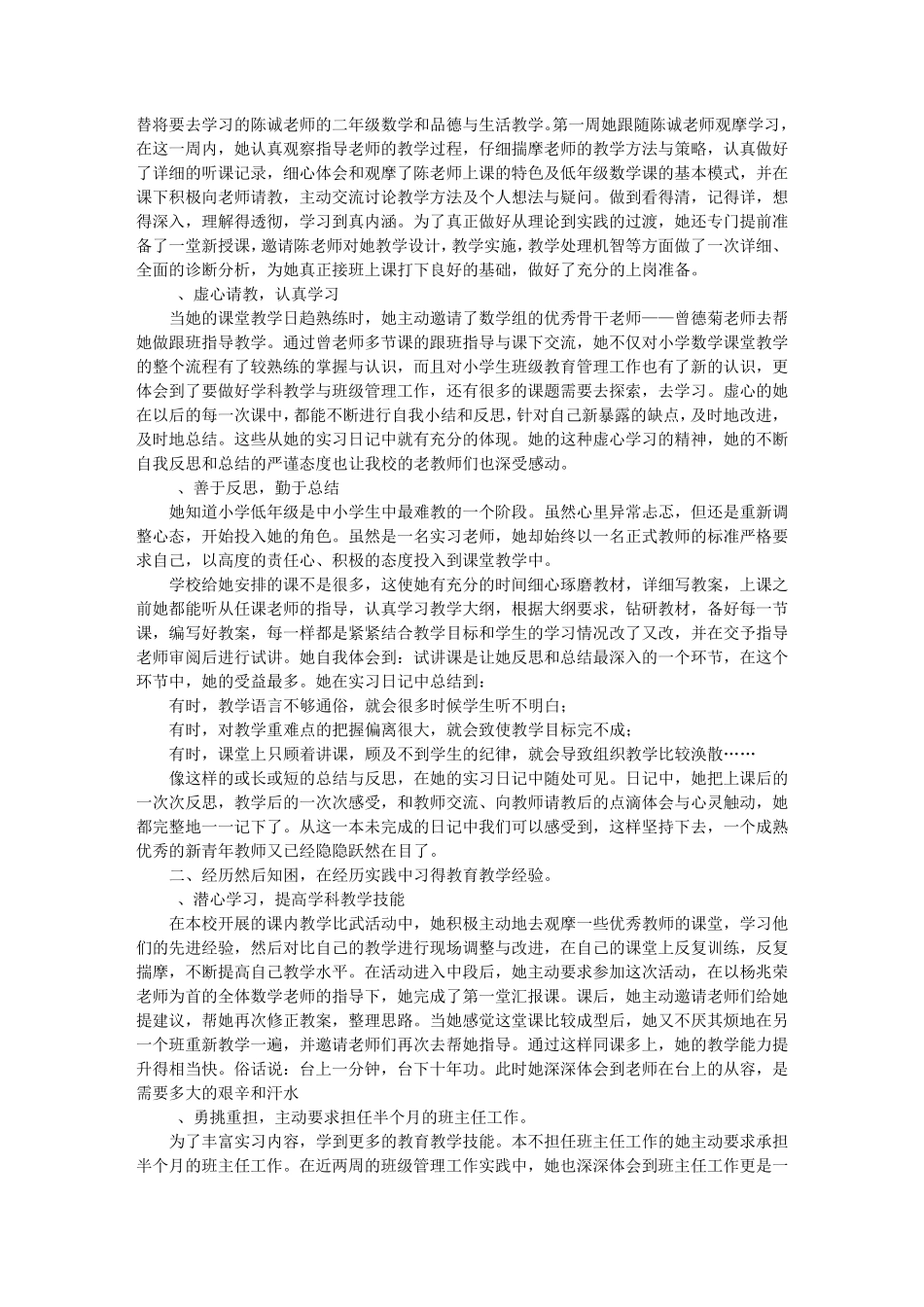 实习典型事迹材料_第3页