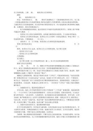 实习典型事迹材料
