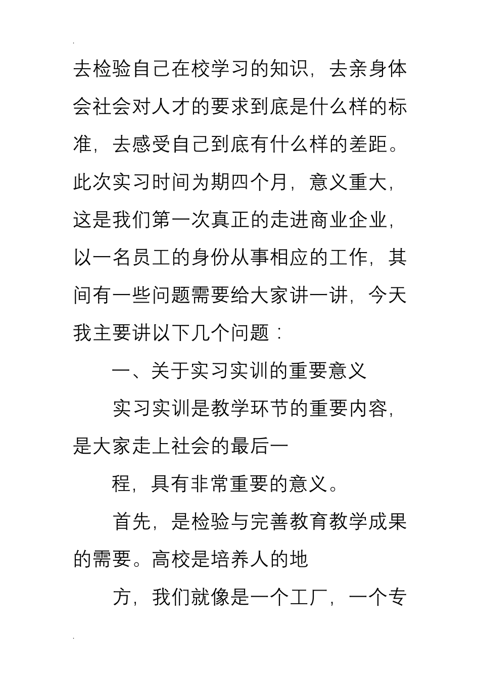 实习动员大会讲话稿_第2页