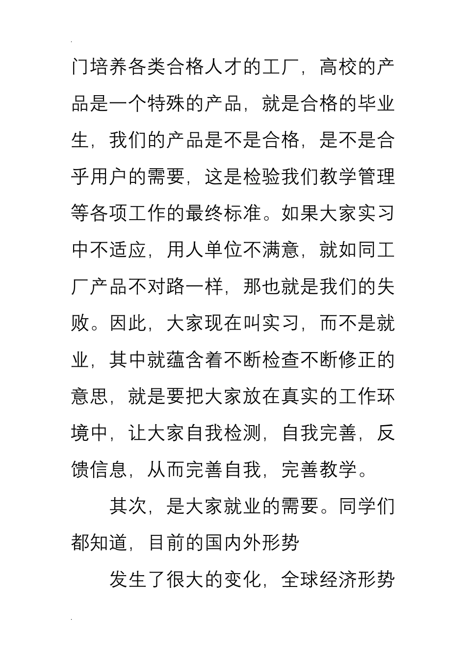 实习动员大会讲话稿_第3页