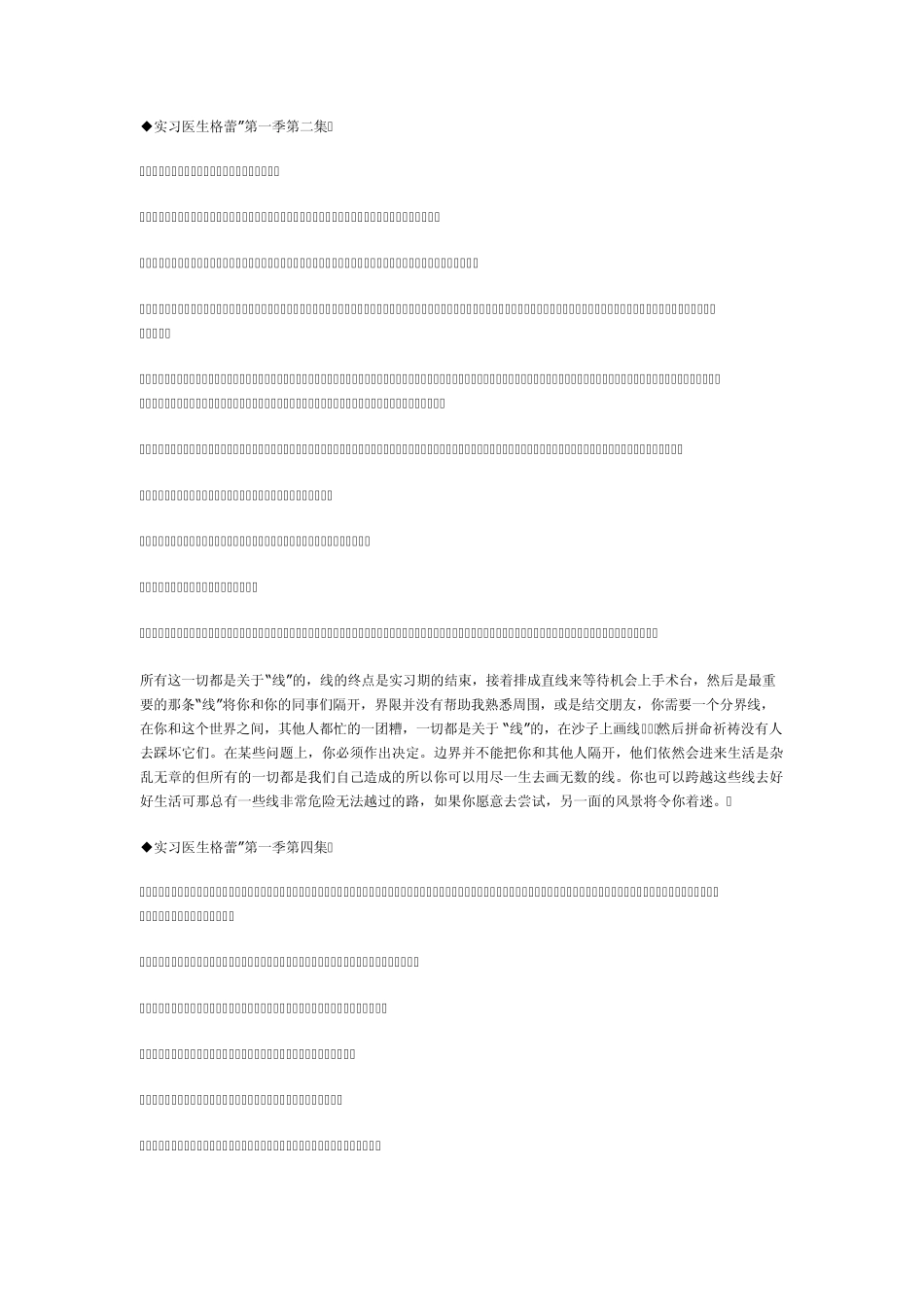 实习医生格蕾_独白整理{整理_含翻译}_第1页