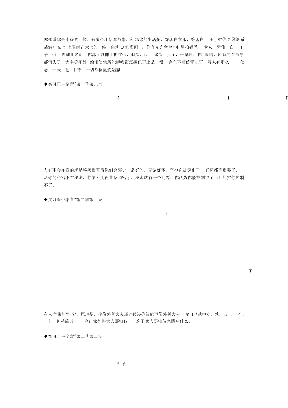实习医生格蕾_独白整理{整理_含翻译}_第3页