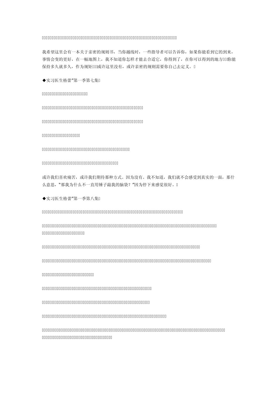 实习医生格蕾独白整理{整理含翻译}_第2页