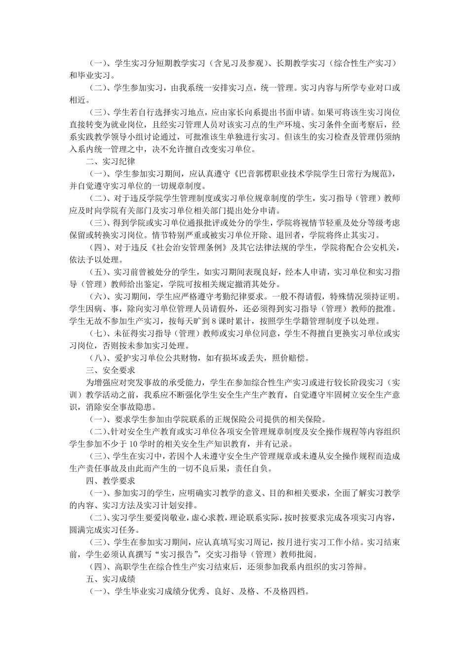 实习单位规章制度_第3页