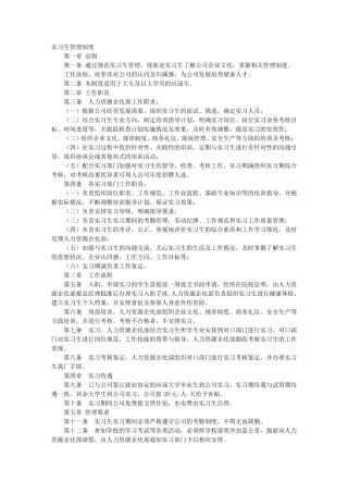 实习单位规章制度