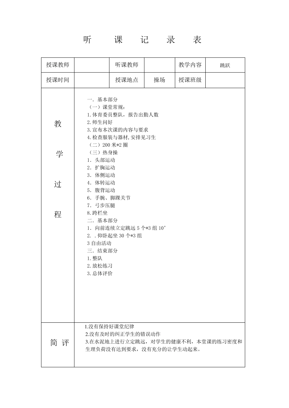 实习听课记录体育(教育实习手册)_第3页