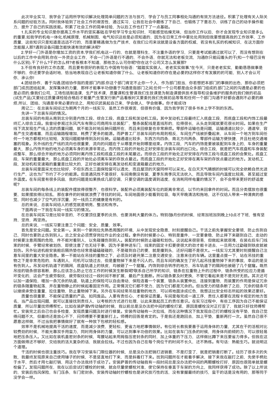 实习周记(通用12篇)_第2页