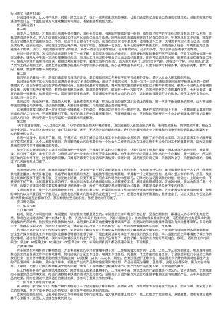 实习周记(通用12篇)