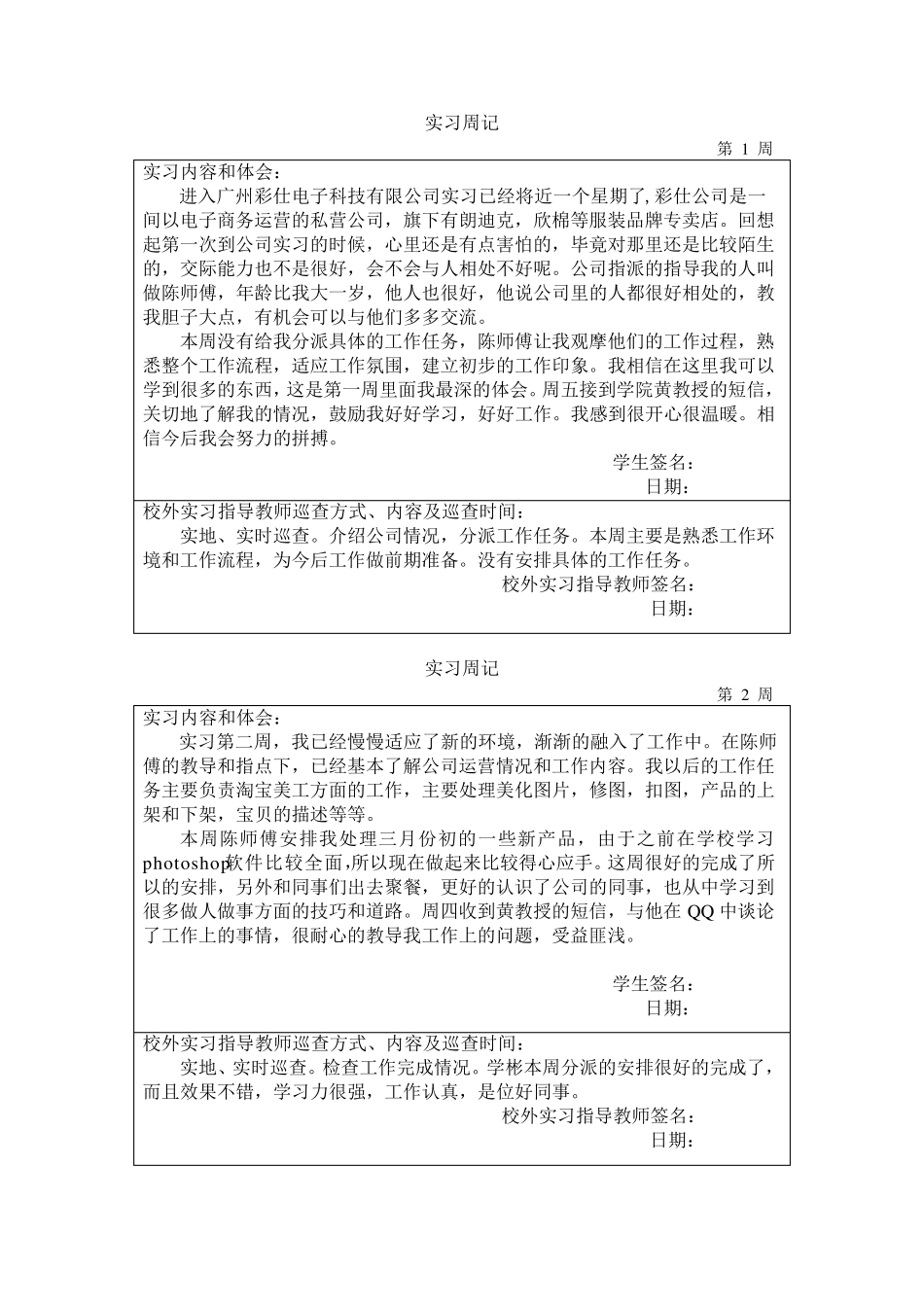 实习周记15篇_第1页