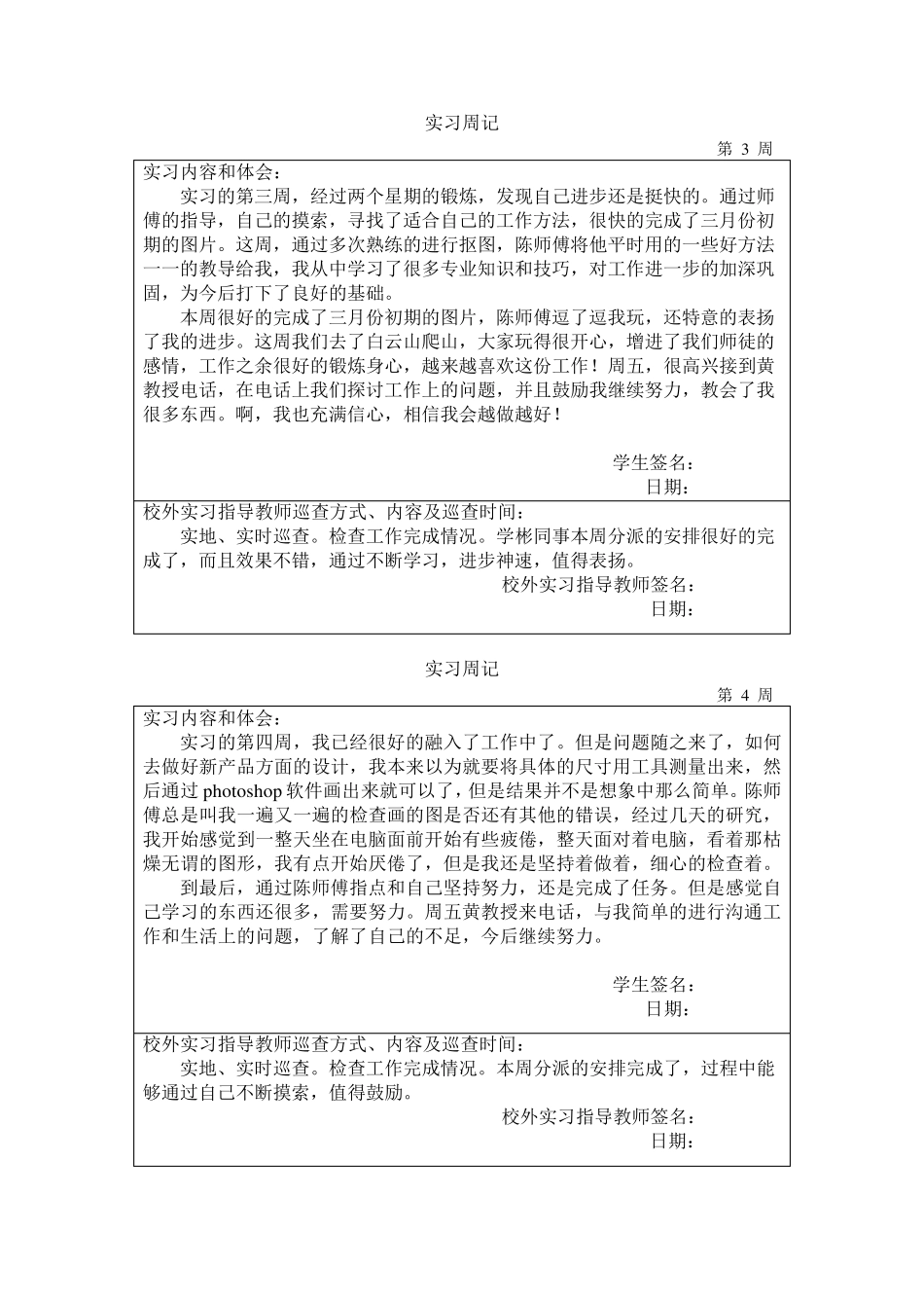 实习周记15篇_第2页