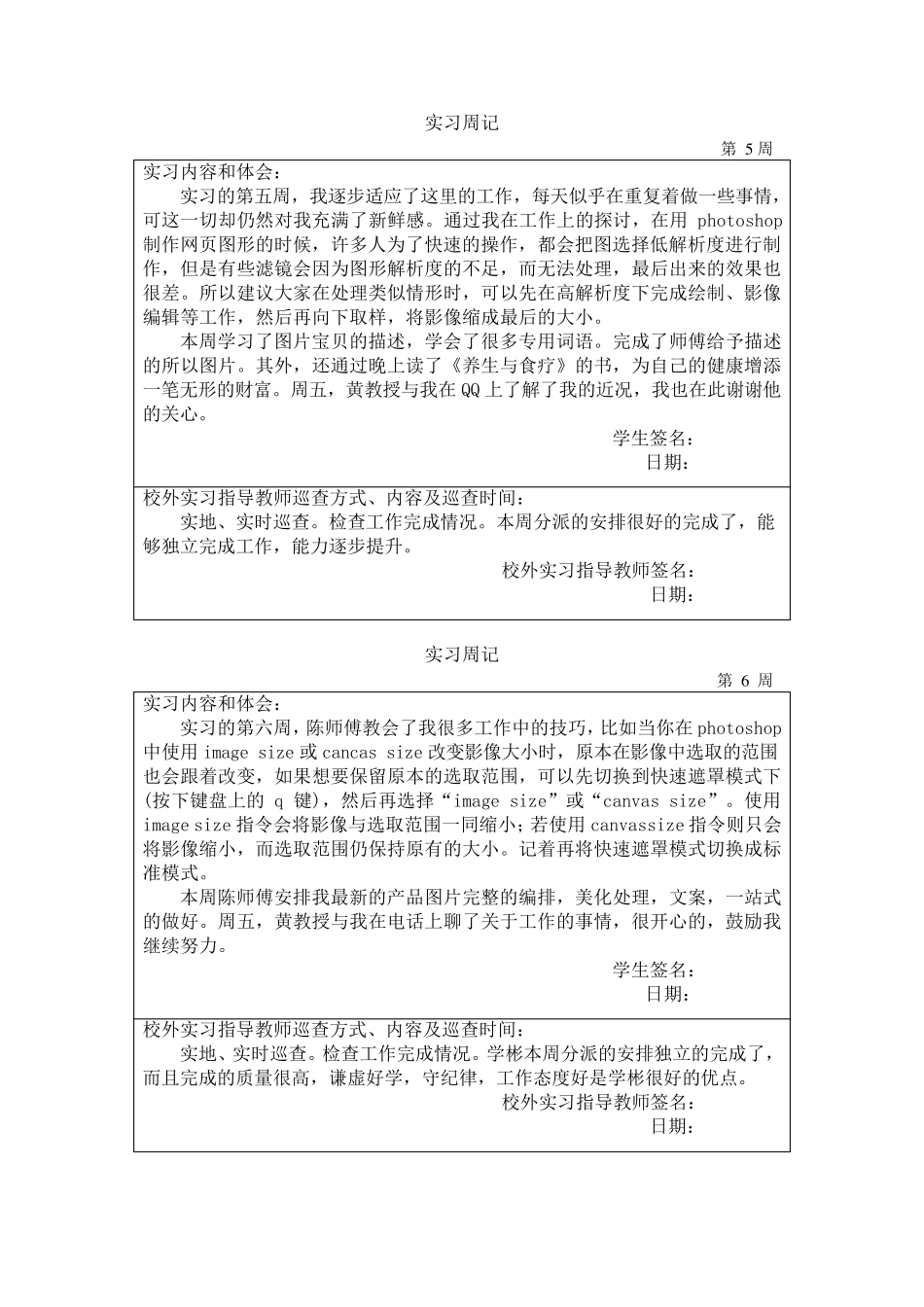 实习周记15篇_第3页