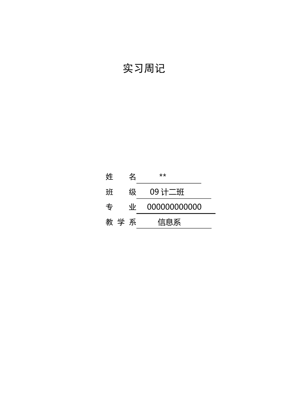 实习周记28篇_第1页